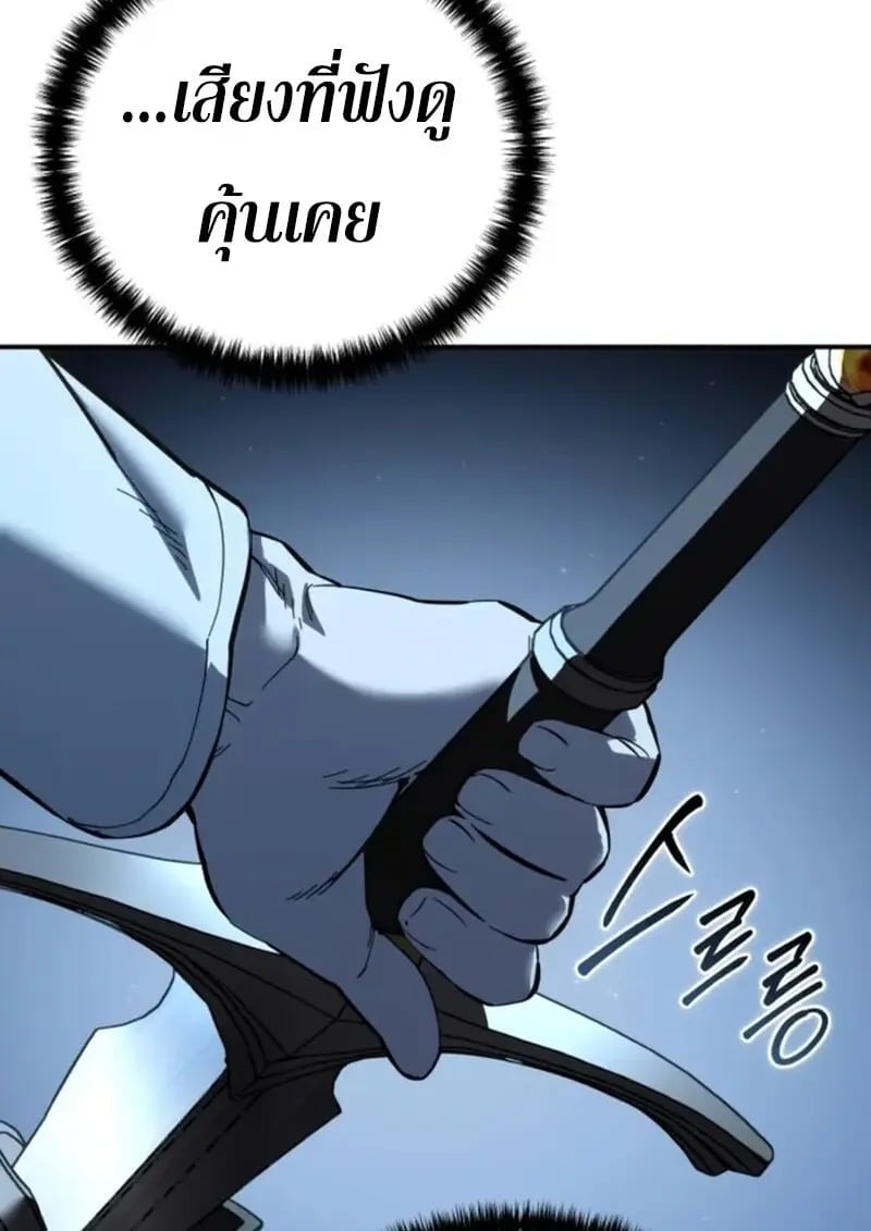 Star-Embracing Swordmaster ยอดนักดาบผู้โอบอุ้มดารา ตอนที่ 102 page 78