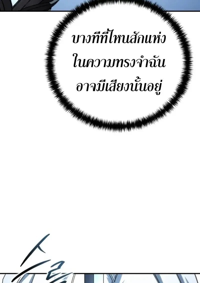 Star-Embracing Swordmaster ยอดนักดาบผู้โอบอุ้มดารา ตอนที่ 102 page 79