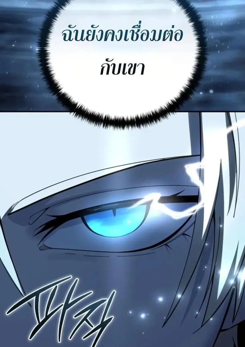 Star-Embracing Swordmaster ยอดนักดาบผู้โอบอุ้มดารา ตอนที่ 102 page 83