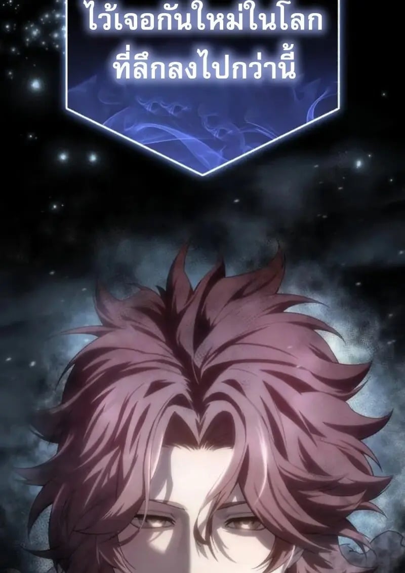 Star-Embracing Swordmaster ยอดนักดาบผู้โอบอุ้มดารา ตอนที่ 102 page 85