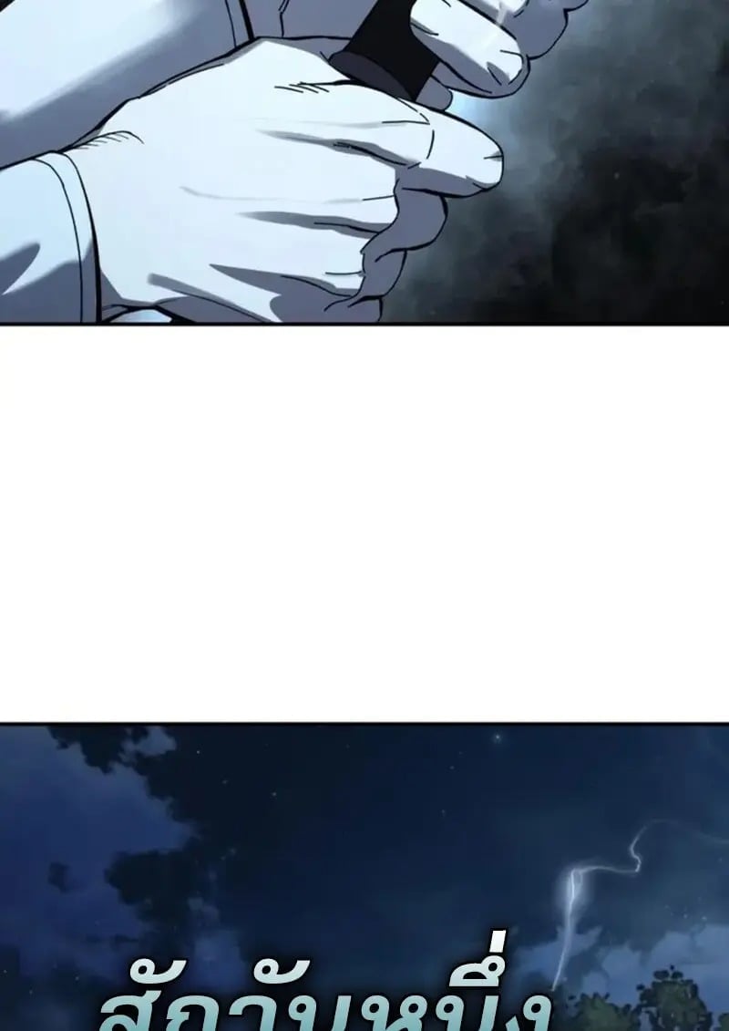 Star-Embracing Swordmaster ยอดนักดาบผู้โอบอุ้มดารา ตอนที่ 102 page 88