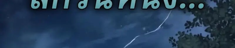 Star-Embracing Swordmaster ยอดนักดาบผู้โอบอุ้มดารา ตอนที่ 102 page 89