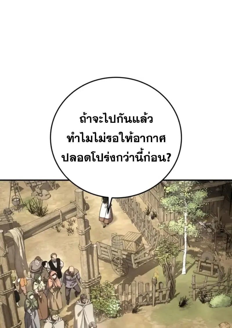 Star-Embracing Swordmaster ยอดนักดาบผู้โอบอุ้มดารา ตอนที่ 102 page 93