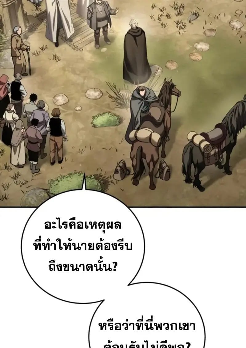 Star-Embracing Swordmaster ยอดนักดาบผู้โอบอุ้มดารา ตอนที่ 102 page 94