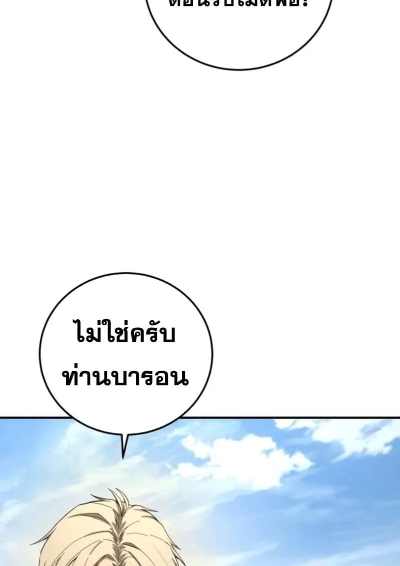 Star-Embracing Swordmaster ยอดนักดาบผู้โอบอุ้มดารา ตอนที่ 102 page 95