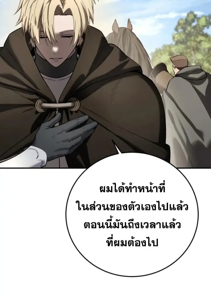 Star-Embracing Swordmaster ยอดนักดาบผู้โอบอุ้มดารา ตอนที่ 102 page 96