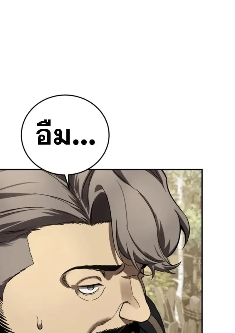 Star-Embracing Swordmaster ยอดนักดาบผู้โอบอุ้มดารา ตอนที่ 102 page 97