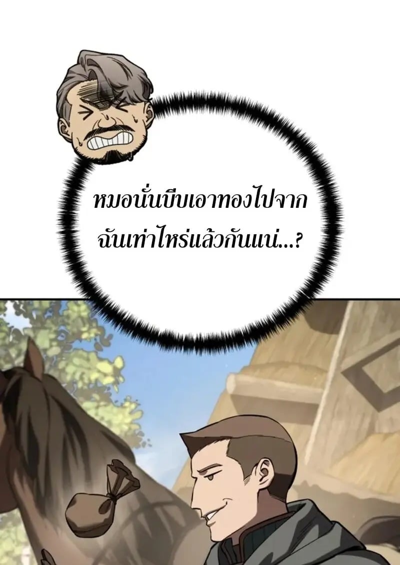 Star-Embracing Swordmaster ยอดนักดาบผู้โอบอุ้มดารา ตอนที่ 102 page 99