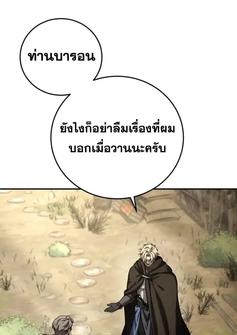 Star-Embracing Swordmaster ยอดนักดาบผู้โอบอุ้มดารา ตอนที่ 102 page 102