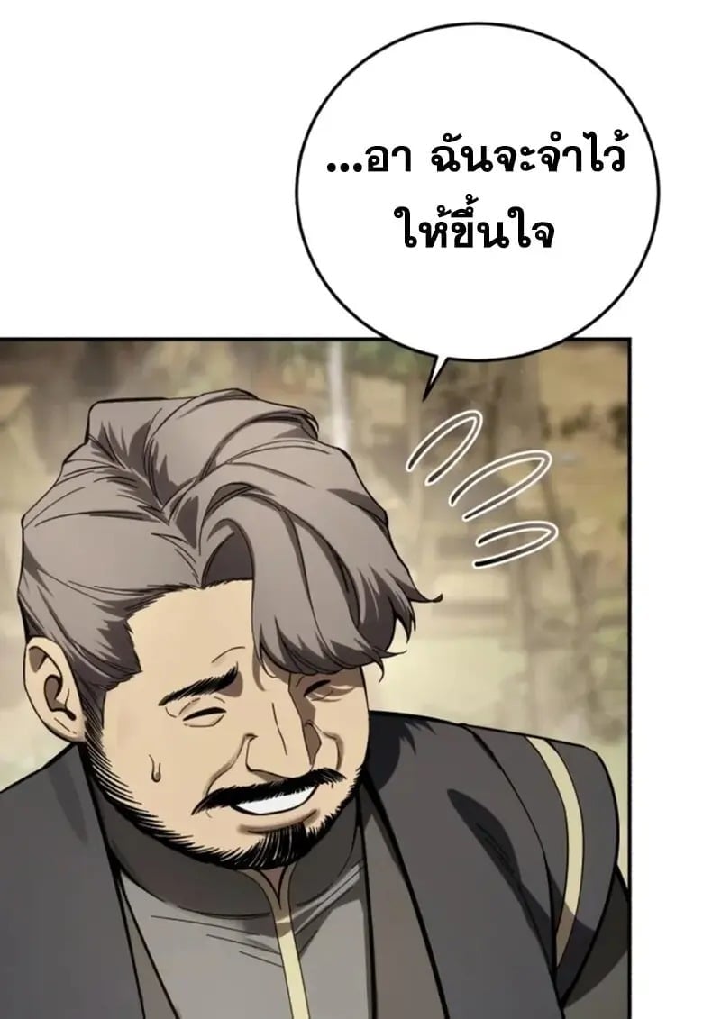 Star-Embracing Swordmaster ยอดนักดาบผู้โอบอุ้มดารา ตอนที่ 102 page 104