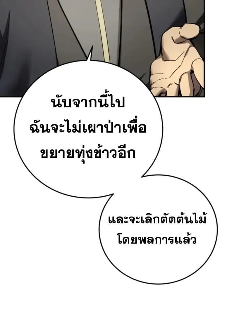 Star-Embracing Swordmaster ยอดนักดาบผู้โอบอุ้มดารา ตอนที่ 102 page 105