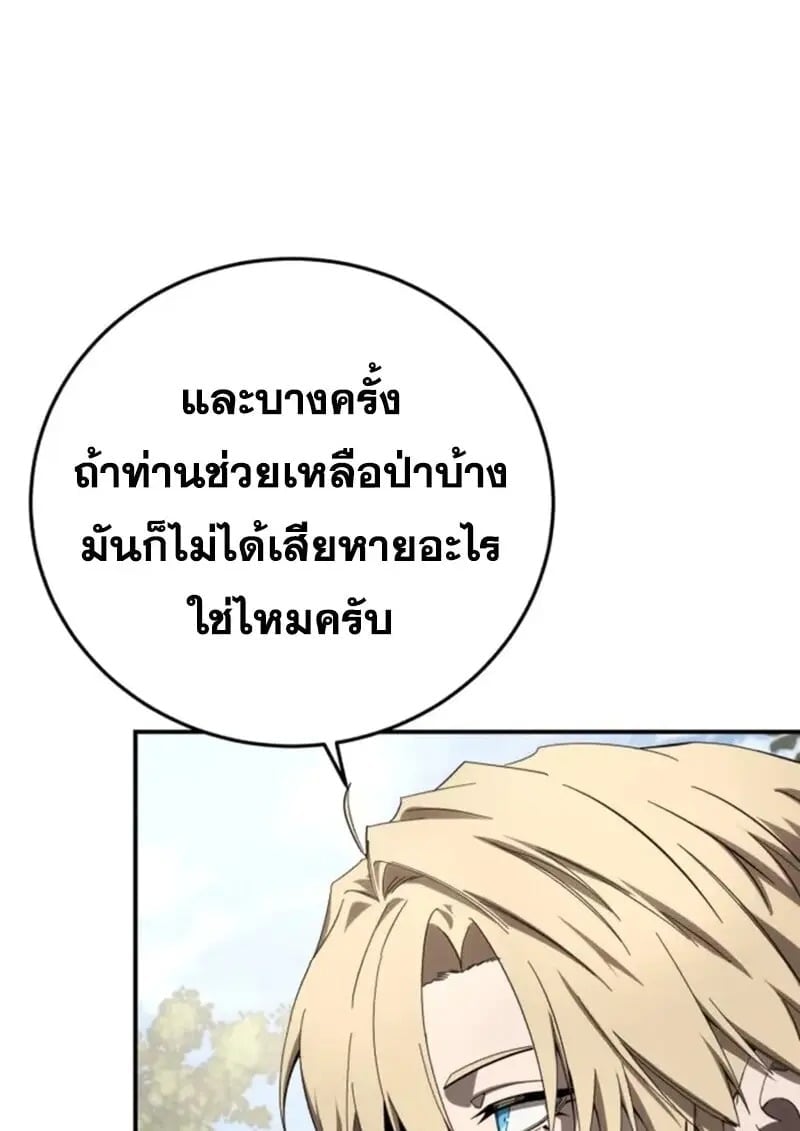 Star-Embracing Swordmaster ยอดนักดาบผู้โอบอุ้มดารา ตอนที่ 102 page 106