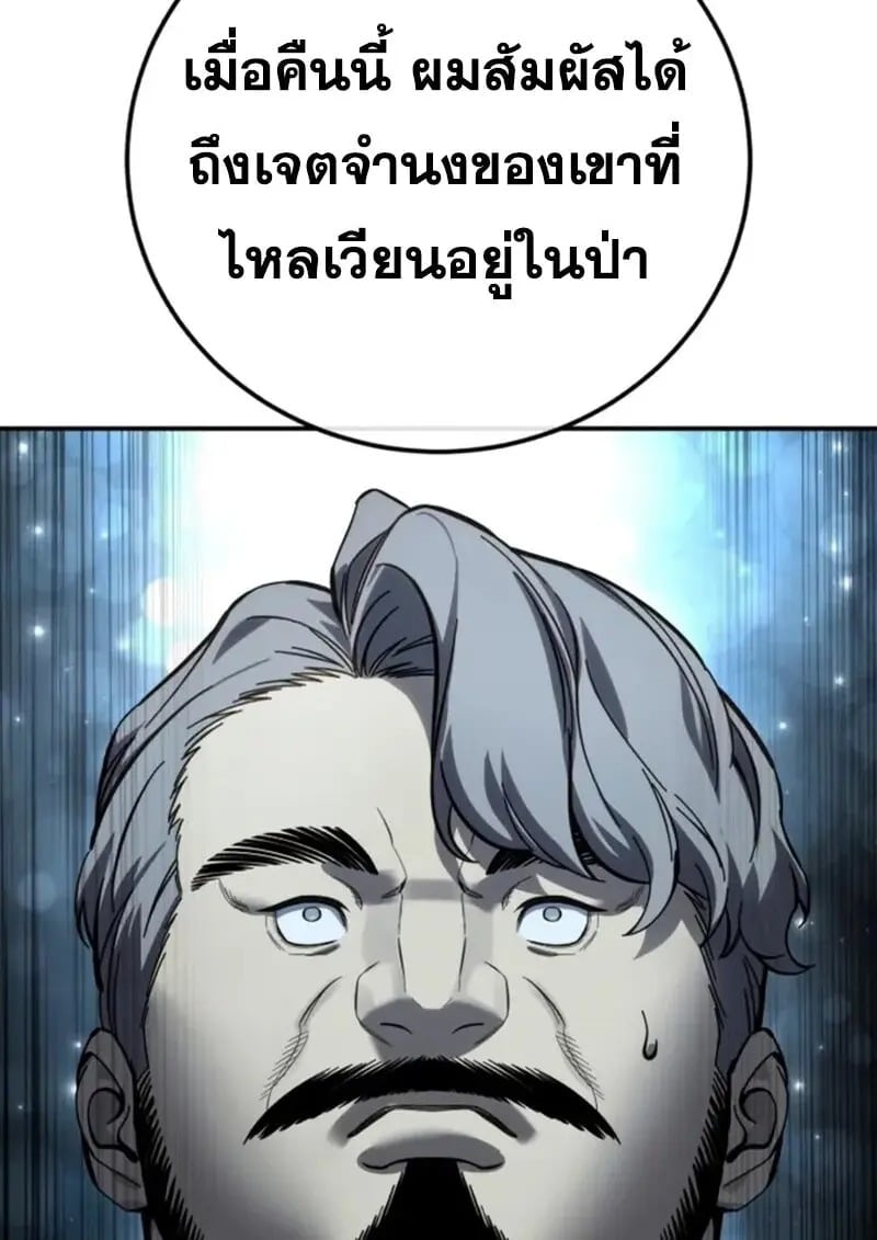 Star-Embracing Swordmaster ยอดนักดาบผู้โอบอุ้มดารา ตอนที่ 102 page 108