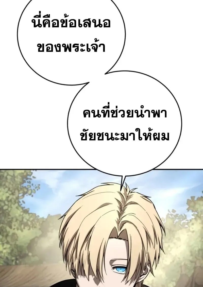 Star-Embracing Swordmaster ยอดนักดาบผู้โอบอุ้มดารา ตอนที่ 102 page 110