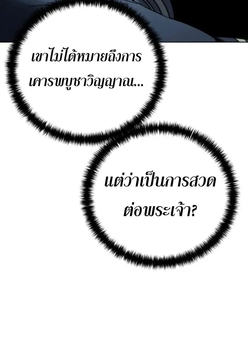 Star-Embracing Swordmaster ยอดนักดาบผู้โอบอุ้มดารา ตอนที่ 102 page 113