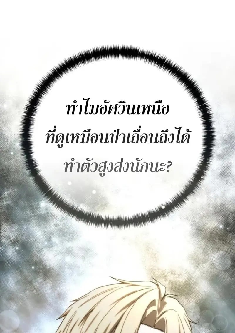 Star-Embracing Swordmaster ยอดนักดาบผู้โอบอุ้มดารา ตอนที่ 102 page 114