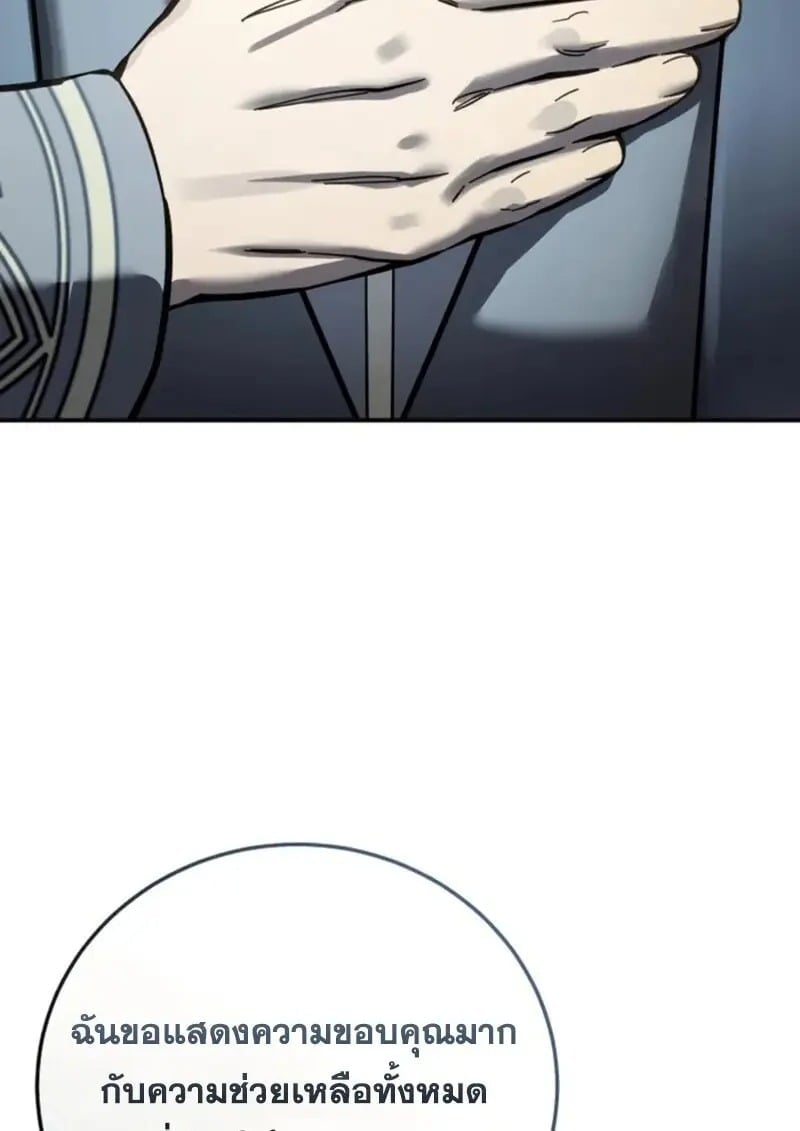 Star-Embracing Swordmaster ยอดนักดาบผู้โอบอุ้มดารา ตอนที่ 102 page 117