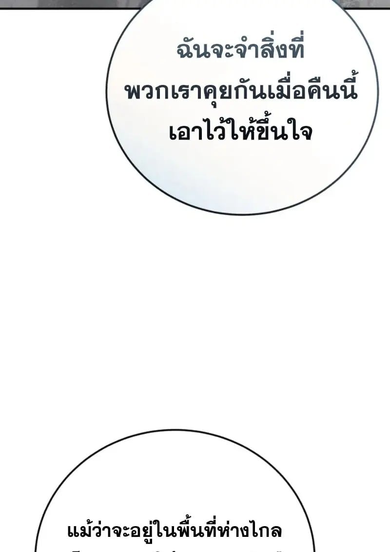 Star-Embracing Swordmaster ยอดนักดาบผู้โอบอุ้มดารา ตอนที่ 102 page 120