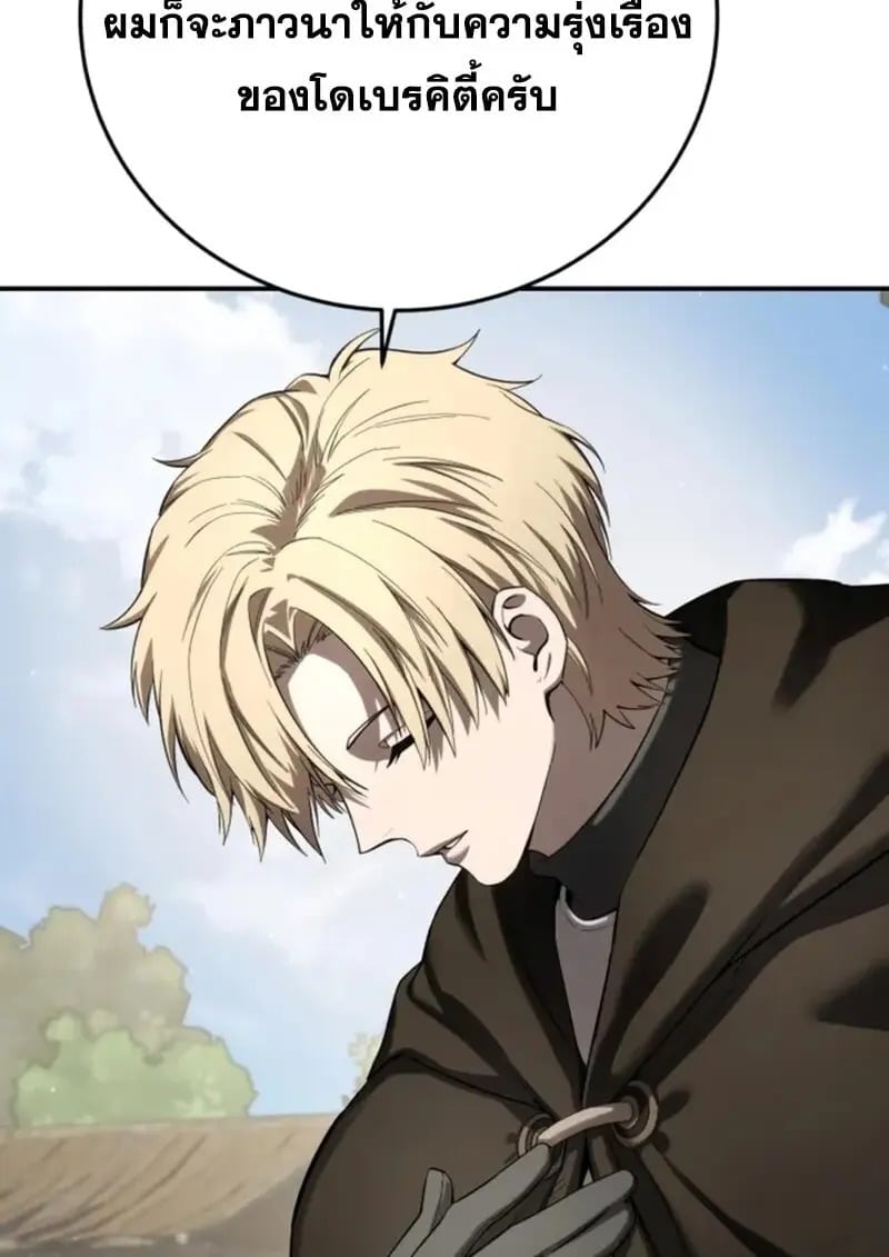 Star-Embracing Swordmaster ยอดนักดาบผู้โอบอุ้มดารา ตอนที่ 102 page 121