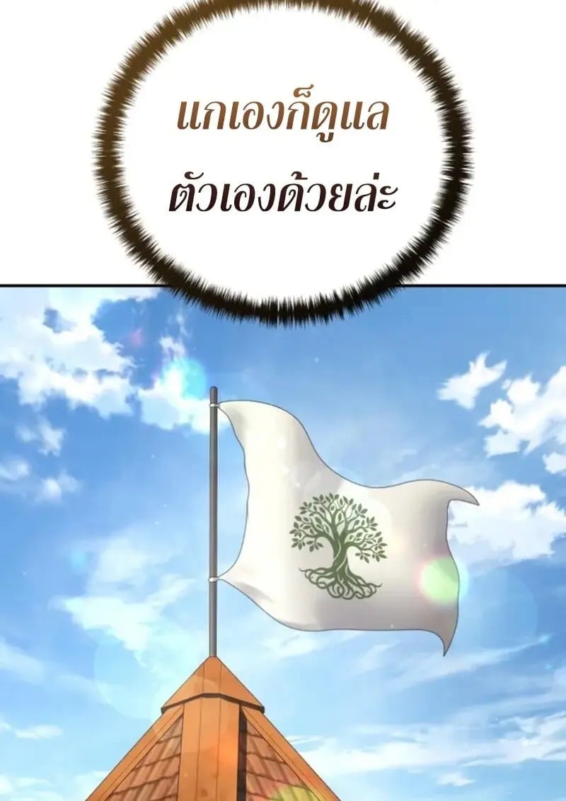 Star-Embracing Swordmaster ยอดนักดาบผู้โอบอุ้มดารา ตอนที่ 102 page 125