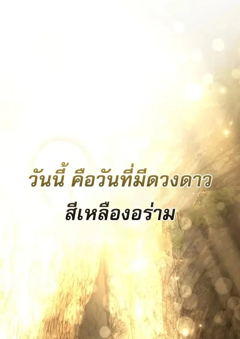 Star-Embracing Swordmaster ยอดนักดาบผู้โอบอุ้มดารา ตอนที่ 102 page 141