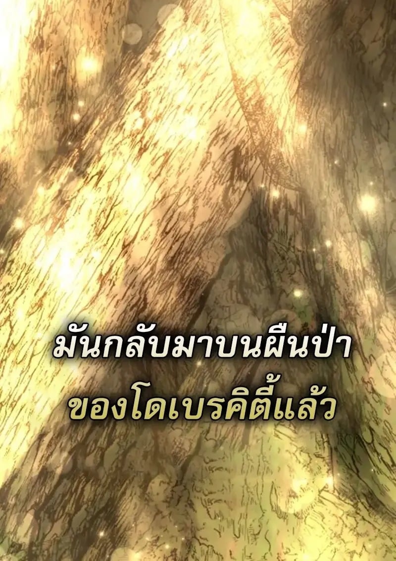 Star-Embracing Swordmaster ยอดนักดาบผู้โอบอุ้มดารา ตอนที่ 102 page 142