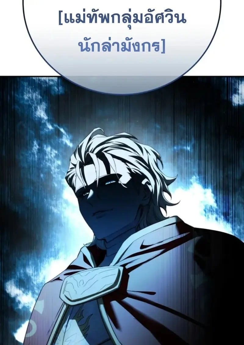 Star-Embracing Swordmaster ยอดนักดาบผู้โอบอุ้มดารา ตอนที่ 102 page 156