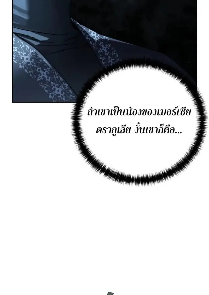 Star-Embracing Swordmaster ยอดนักดาบผู้โอบอุ้มดารา ตอนที่ 102 page 159