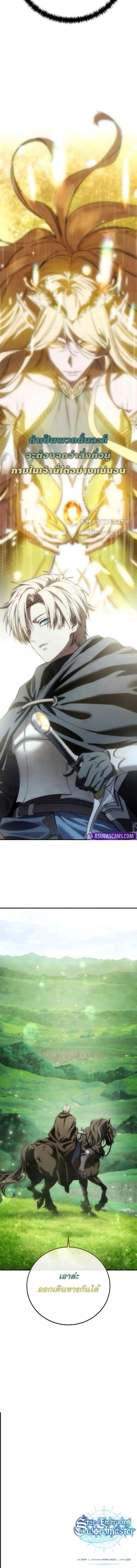 Star-Embracing Swordmaster ยอดนักดาบผู้โอบอุ้มดารา ตอนที่ 105 page 6