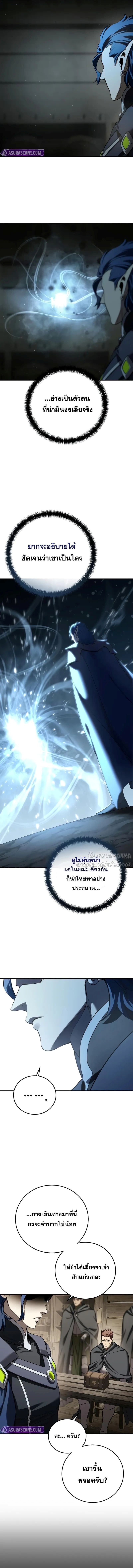 Star-Embracing Swordmaster ยอดนักดาบผู้โอบอุ้มดารา ตอนที่ 106 page 5