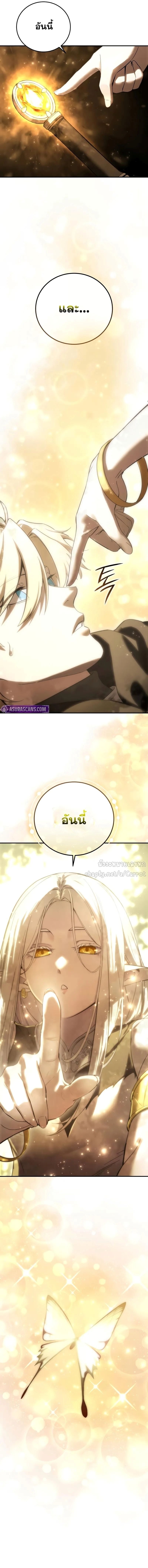 Star-Embracing Swordmaster ยอดนักดาบผู้โอบอุ้มดารา ตอนที่ 106 page 10