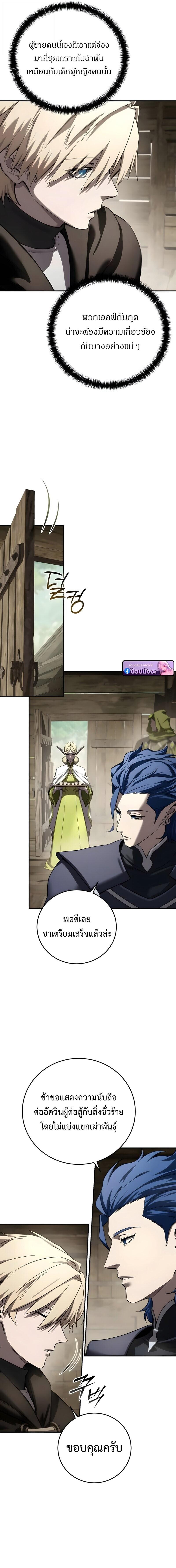 Star-Embracing Swordmaster ยอดนักดาบผู้โอบอุ้มดารา ตอนที่ 107 page 2