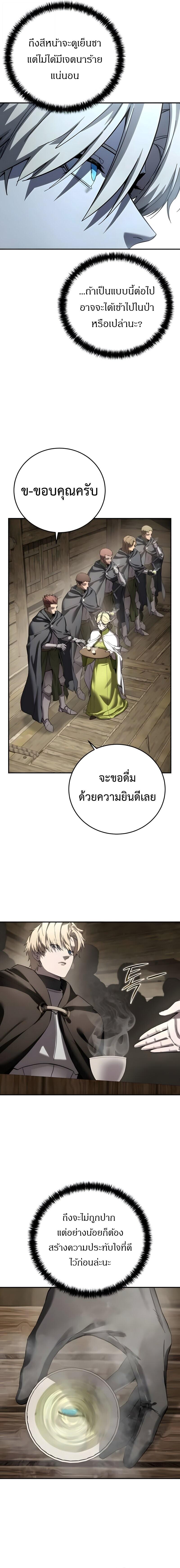 Star-Embracing Swordmaster ยอดนักดาบผู้โอบอุ้มดารา ตอนที่ 107 page 3