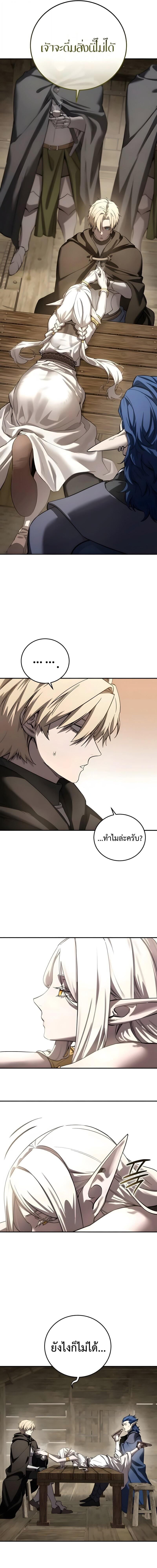 Star-Embracing Swordmaster ยอดนักดาบผู้โอบอุ้มดารา ตอนที่ 107 page 5