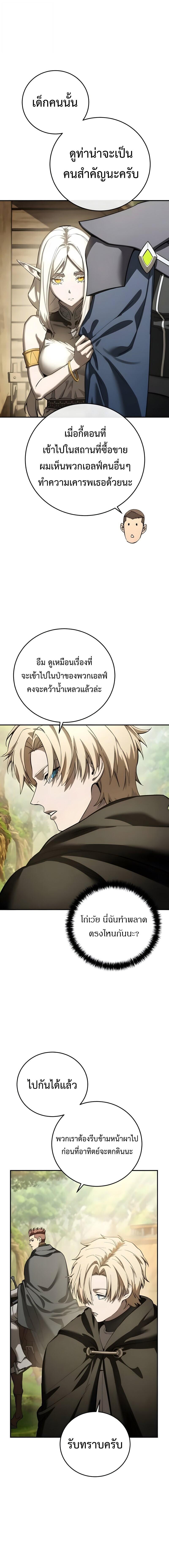 Star-Embracing Swordmaster ยอดนักดาบผู้โอบอุ้มดารา ตอนที่ 107 page 7