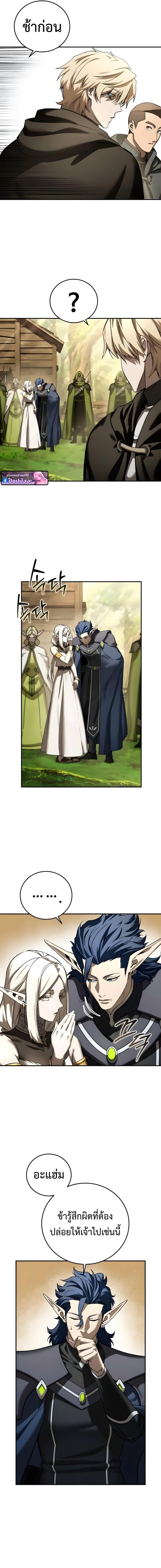 Star-Embracing Swordmaster ยอดนักดาบผู้โอบอุ้มดารา ตอนที่ 107 page 8