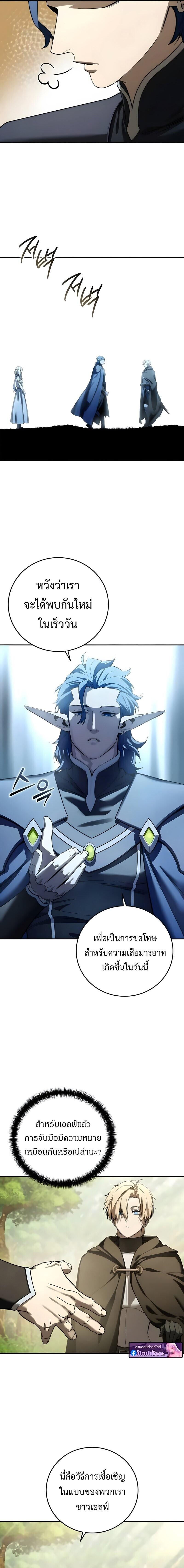 Star-Embracing Swordmaster ยอดนักดาบผู้โอบอุ้มดารา ตอนที่ 107 page 10