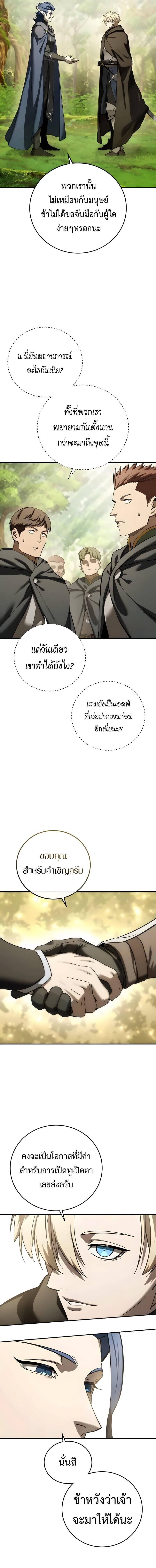 Star-Embracing Swordmaster ยอดนักดาบผู้โอบอุ้มดารา ตอนที่ 107 page 11