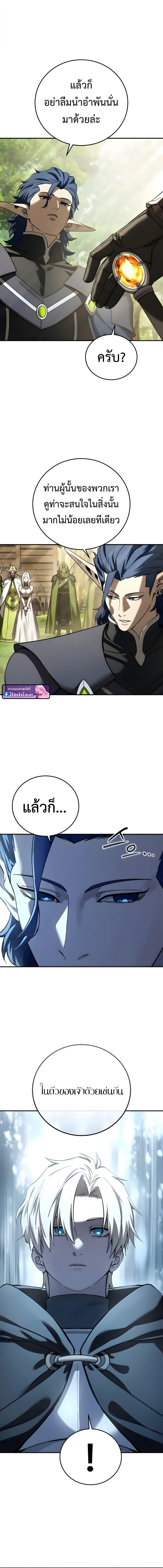 Star-Embracing Swordmaster ยอดนักดาบผู้โอบอุ้มดารา ตอนที่ 107 page 12