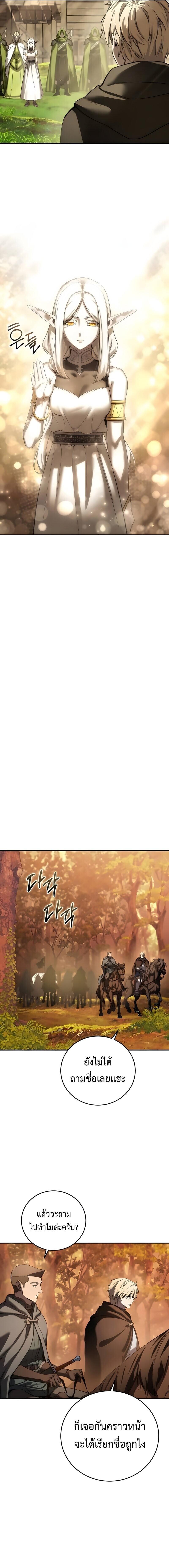 Star-Embracing Swordmaster ยอดนักดาบผู้โอบอุ้มดารา ตอนที่ 107 page 13