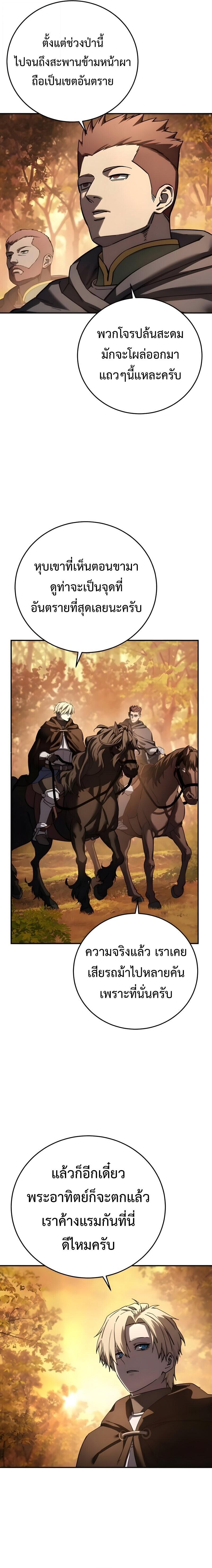 Star-Embracing Swordmaster ยอดนักดาบผู้โอบอุ้มดารา ตอนที่ 107 page 15