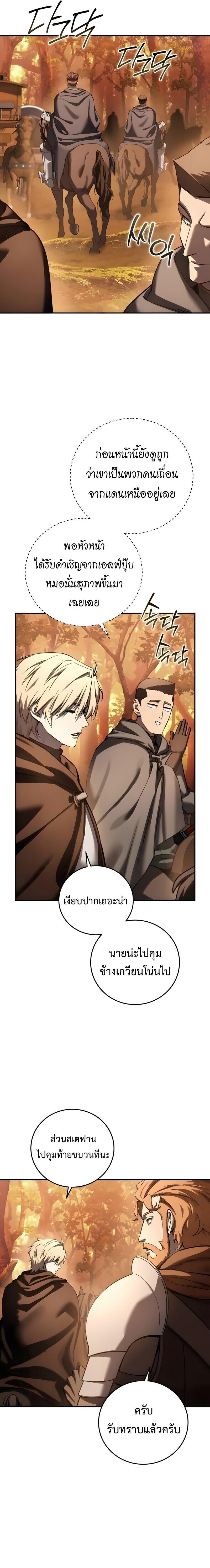 Star-Embracing Swordmaster ยอดนักดาบผู้โอบอุ้มดารา ตอนที่ 107 page 17