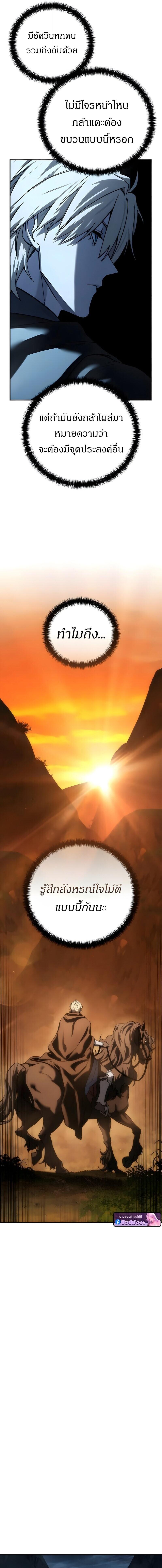 Star-Embracing Swordmaster ยอดนักดาบผู้โอบอุ้มดารา ตอนที่ 107 page 18