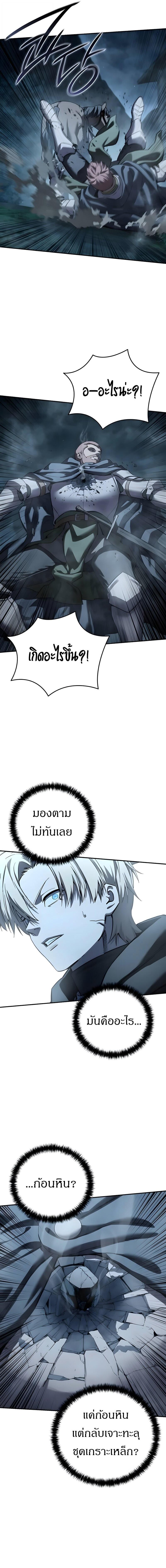 Star-Embracing Swordmaster ยอดนักดาบผู้โอบอุ้มดารา ตอนที่ 107 page 21