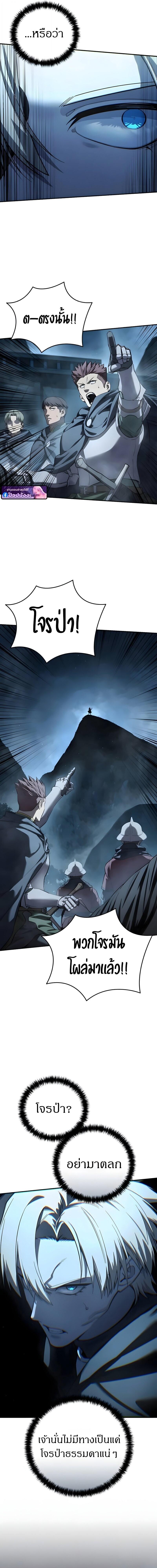 Star-Embracing Swordmaster ยอดนักดาบผู้โอบอุ้มดารา ตอนที่ 107 page 22