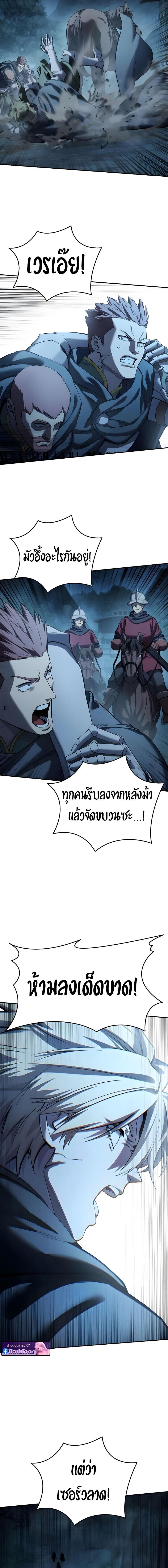 Star-Embracing Swordmaster ยอดนักดาบผู้โอบอุ้มดารา ตอนที่ 108 page 1