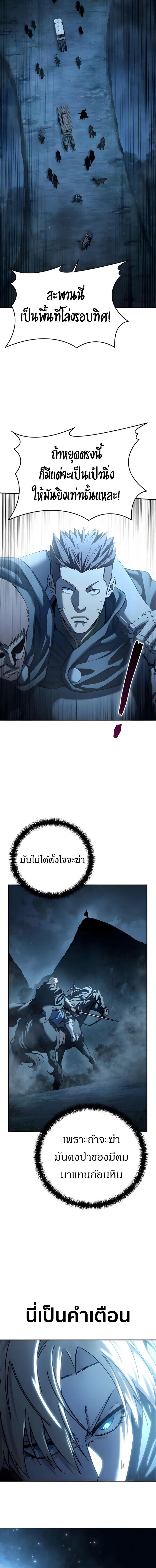 Star-Embracing Swordmaster ยอดนักดาบผู้โอบอุ้มดารา ตอนที่ 108 page 2