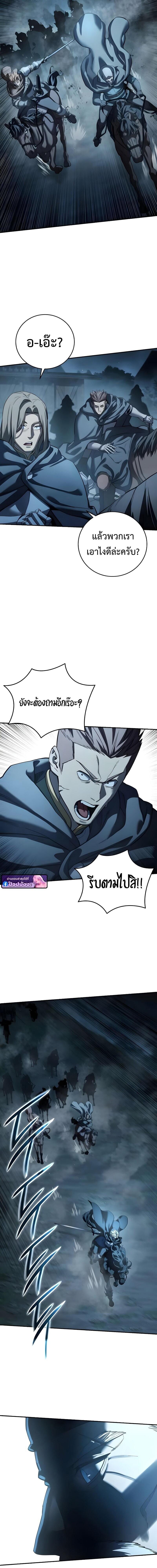 Star-Embracing Swordmaster ยอดนักดาบผู้โอบอุ้มดารา ตอนที่ 108 page 5