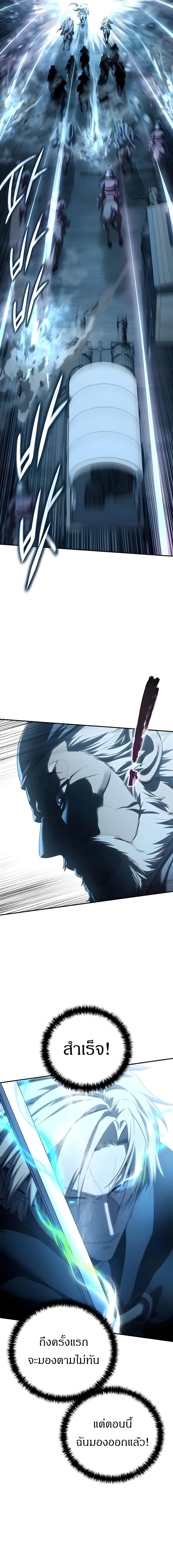 Star-Embracing Swordmaster ยอดนักดาบผู้โอบอุ้มดารา ตอนที่ 108 page 8