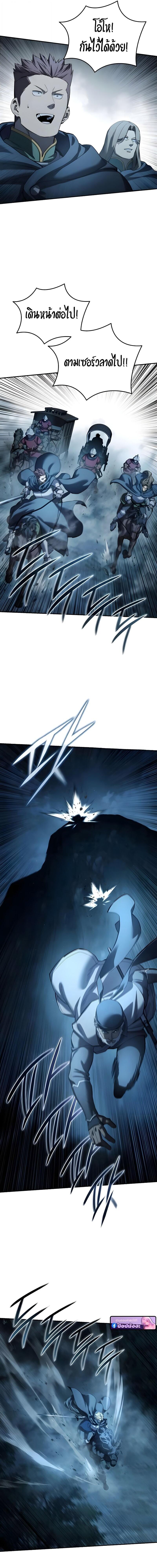 Star-Embracing Swordmaster ยอดนักดาบผู้โอบอุ้มดารา ตอนที่ 108 page 9